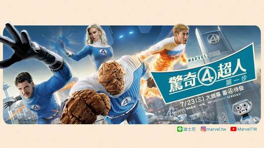 The Fantastic Four: First Steps - Backdrops