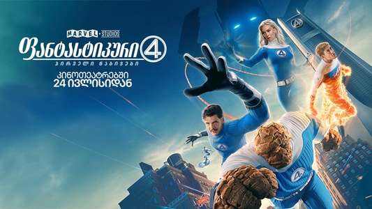 The Fantastic Four: First Steps - Backdrops