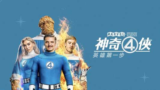 The Fantastic Four: First Steps - Backdrops