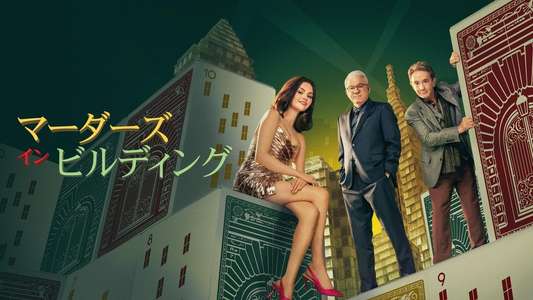 Only Murders in the Building - Backdrops