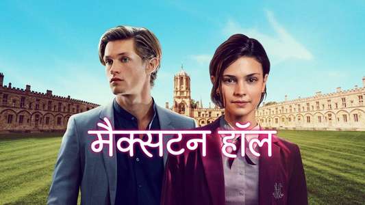 Maxton Hall - The World Between Us - Backdrops