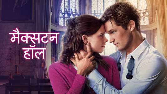 Maxton Hall - The World Between Us - Backdrops