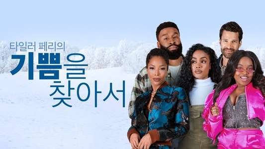 Tyler Perry's Finding Joy - Backdrops