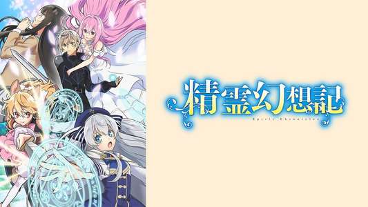 Seirei Gensouki: Spirit Chronicles - Backdrops