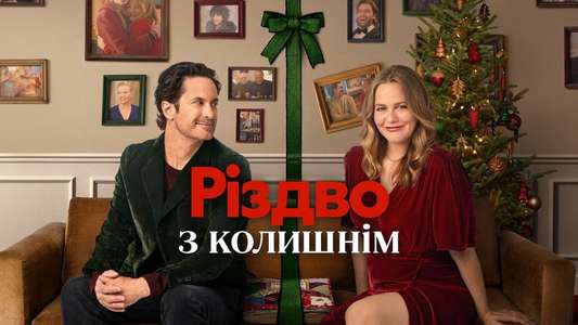 A Merry Little Ex-Mas - Backdrops