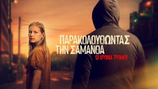 Stalking Samantha: 13 Years of Terror - Backdrops