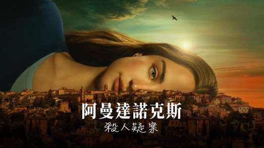 The Twisted Tale of Amanda Knox - Backdrops