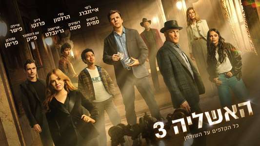 Now You See Me: Now You Don't - Backdrops