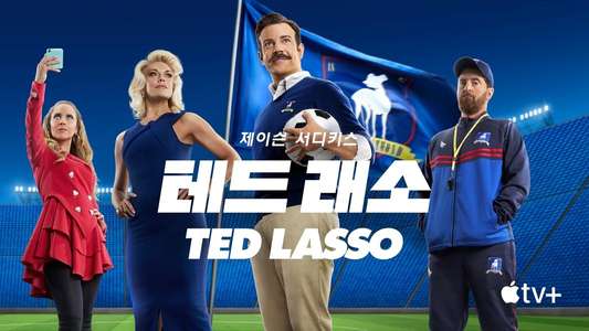 Ted Lasso - Backdrops