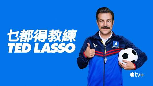 Ted Lasso - Backdrops