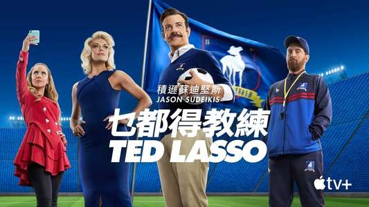 Ted Lasso - Backdrops
