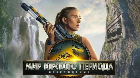 Jurassic World Rebirth - Backdrops