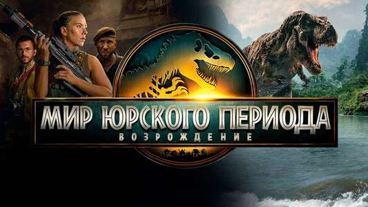 Jurassic World Rebirth - Backdrops