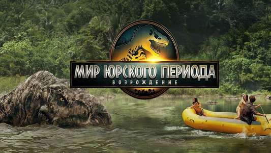 Jurassic World Rebirth - Backdrops