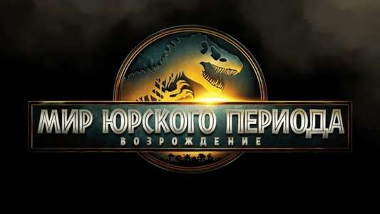 Jurassic World Rebirth - Backdrops