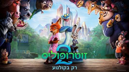 Zootopia 2 - Backdrops