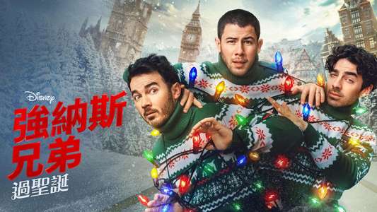 A Very Jonas Christmas Movie - Backdrops