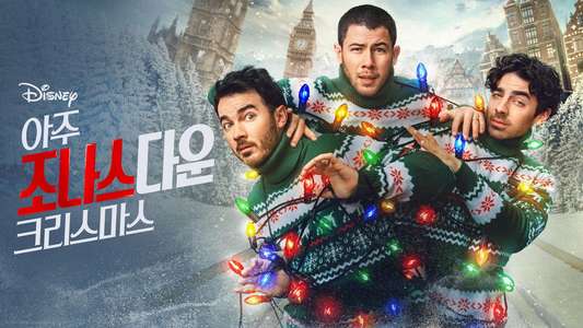 A Very Jonas Christmas Movie - Backdrops