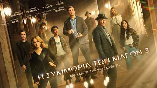 Now You See Me: Now You Don't - Backdrops