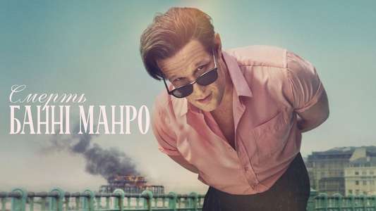 The Death of Bunny Munro - Backdrops