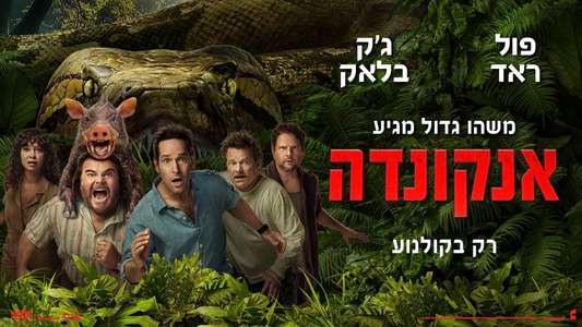 Anaconda - Backdrops