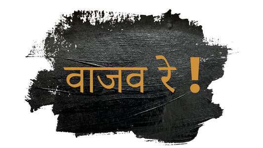 Vaajav Re - Backdrops