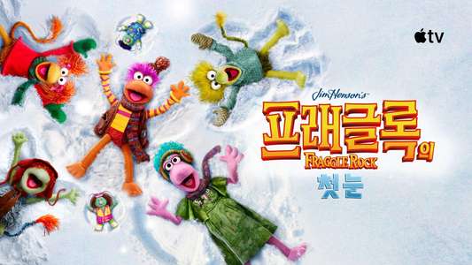 The First Snow of Fraggle Rock - Backdrops