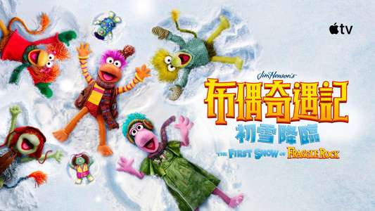 The First Snow of Fraggle Rock - Backdrops