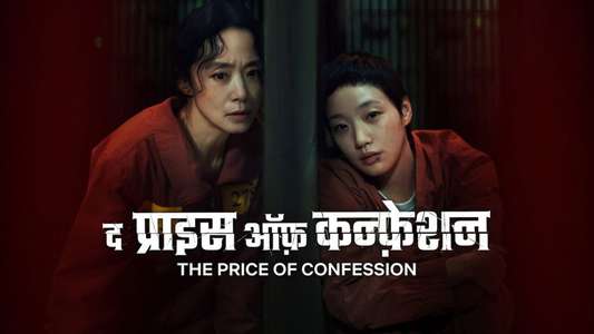 The Price of Confession - Backdrops