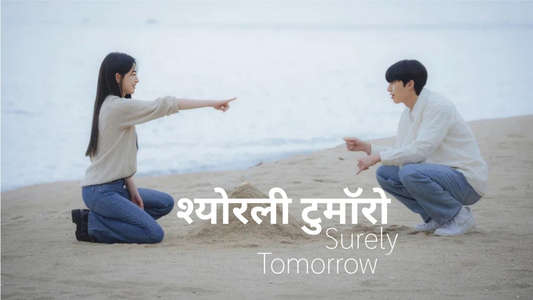Surely Tomorrow - Backdrops