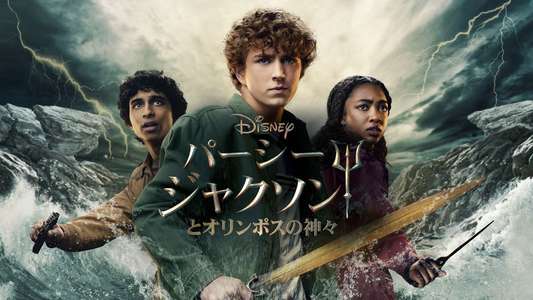 Percy Jackson and the Olympians - Backdrops