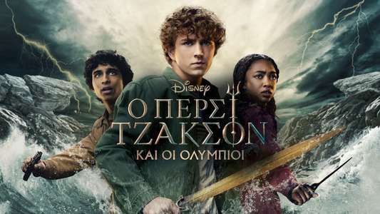 Percy Jackson and the Olympians - Backdrops