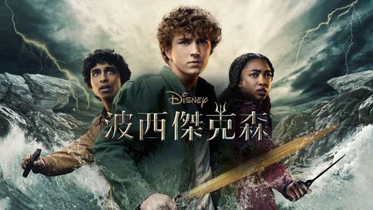 Percy Jackson and the Olympians - Backdrops