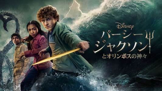 Percy Jackson and the Olympians - Backdrops