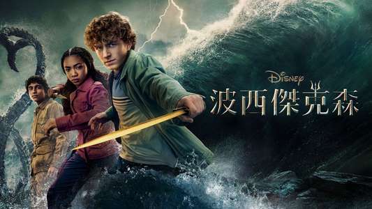 Percy Jackson and the Olympians - Backdrops