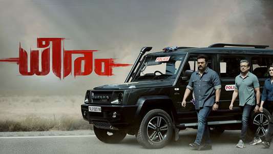 Dheeram - Backdrops