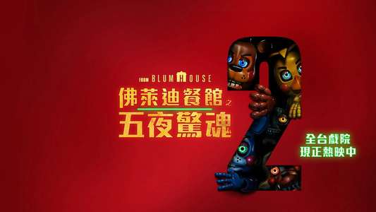 Five Nights at Freddy's 2 - Backdrops
