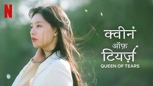 Queen of Tears - Backdrops