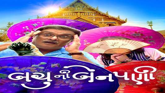 Bachu Ni Benpani - Backdrops