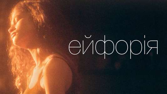 Euphoria - Backdrops
