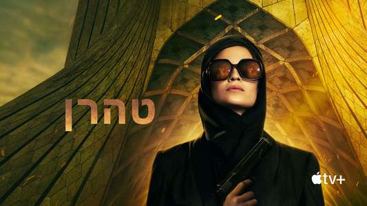 Tehran - Backdrops