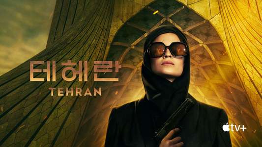 Tehran - Backdrops