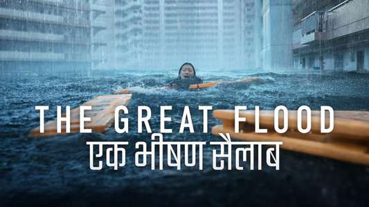 The Great Flood - Backdrops