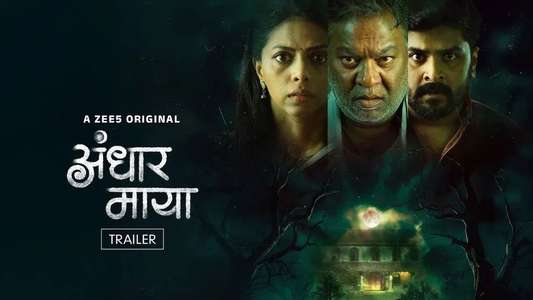 Andhar Maya - Backdrops