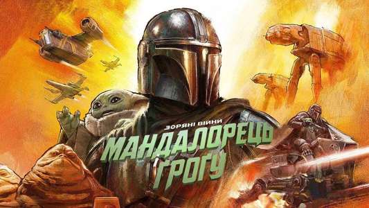 Star Wars: The Mandalorian and Grogu - Backdrops