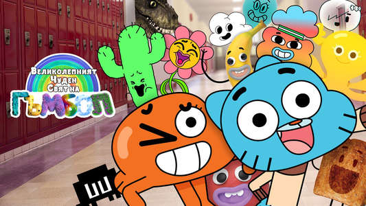 The Wonderfully Weird World of Gumball - Backdrops