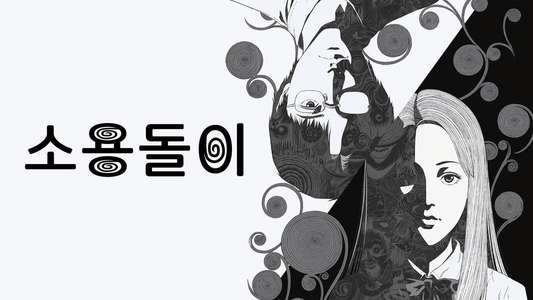 Uzumaki - Backdrops
