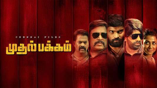 Muthal Pakkam - Backdrops