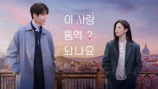 Can This Love Be Translated? - Backdrops