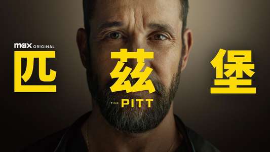 The Pitt - Backdrops